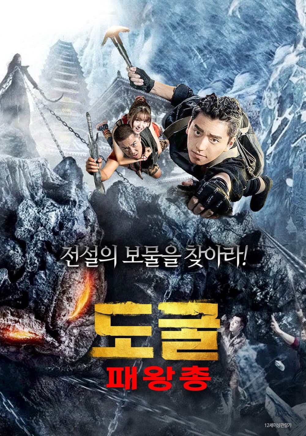 Poster di 도굴: 패왕총