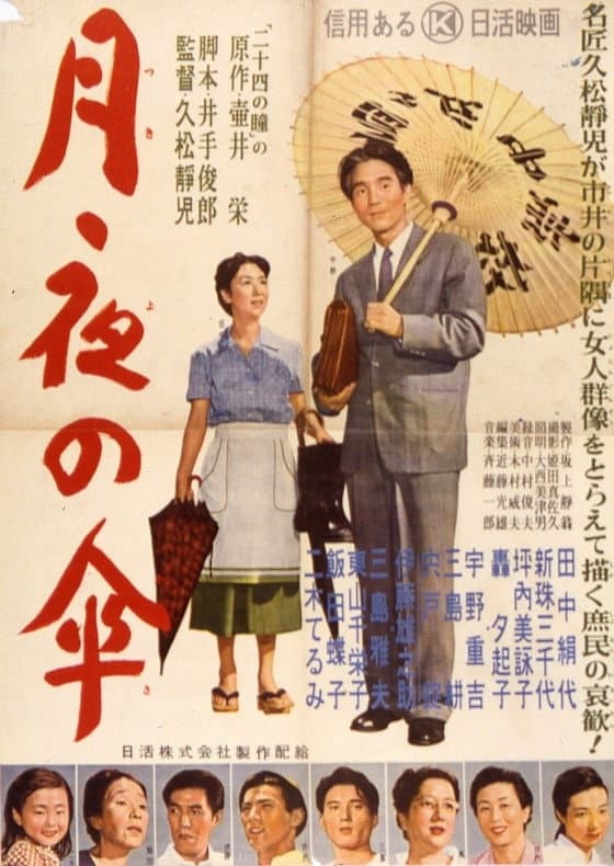 Poster di 月夜の傘