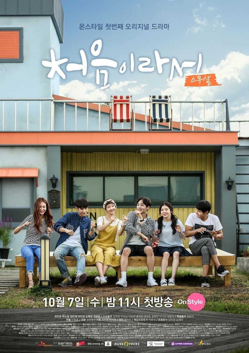 Poster di 처음이라서