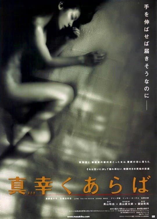 Poster di 真幸くあらば