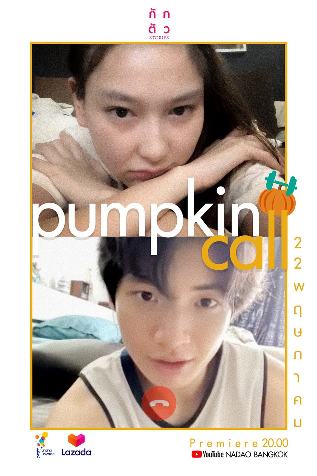 Poster di เทรนหัวใจ ยัยตกงาน