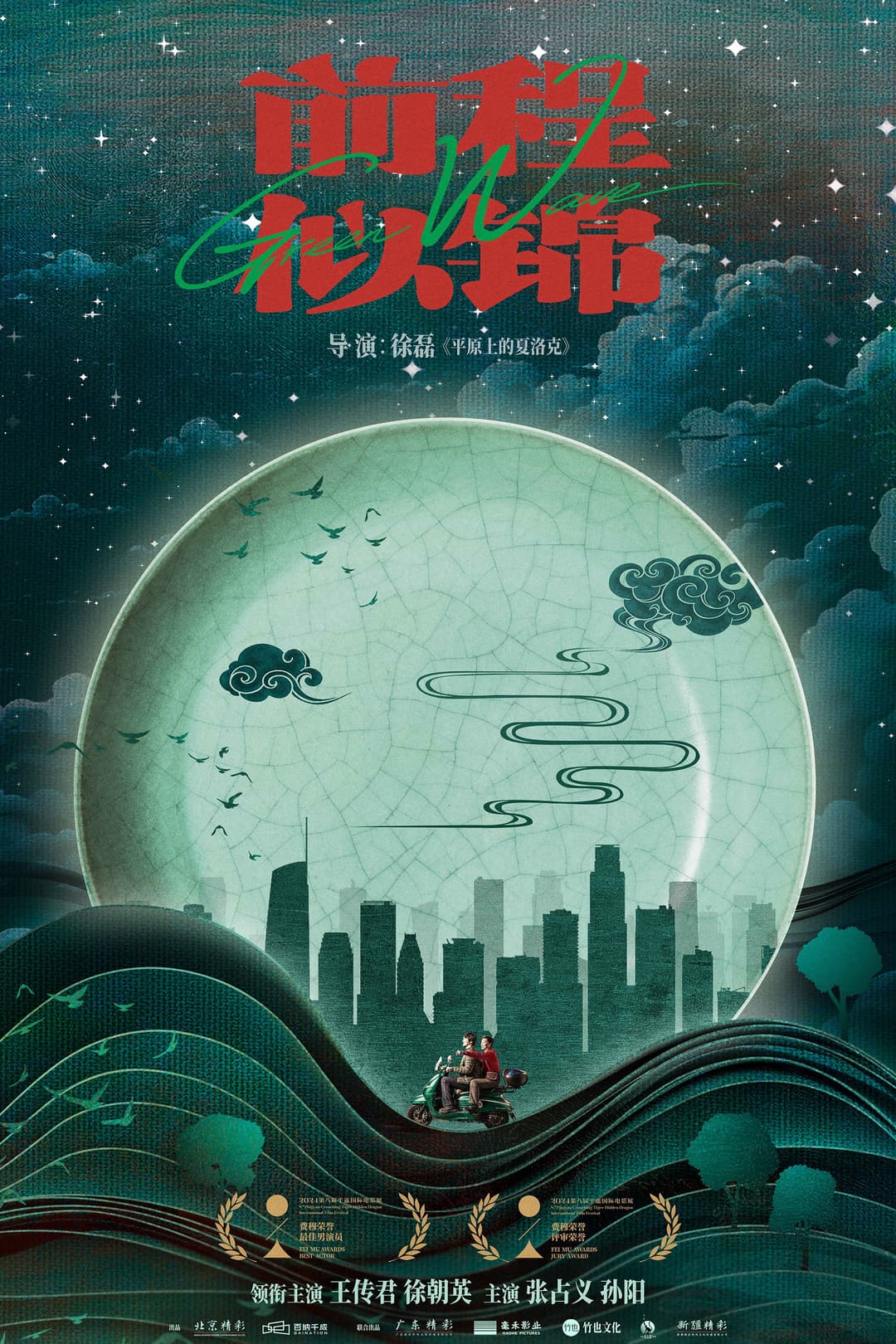 Poster di Green Wave