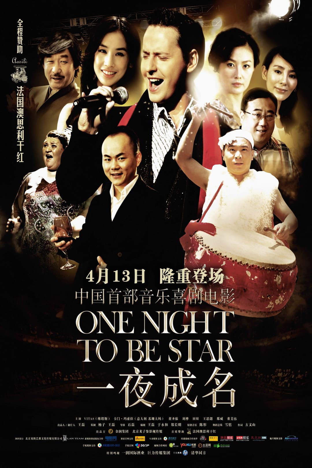 Poster di 一夜成名