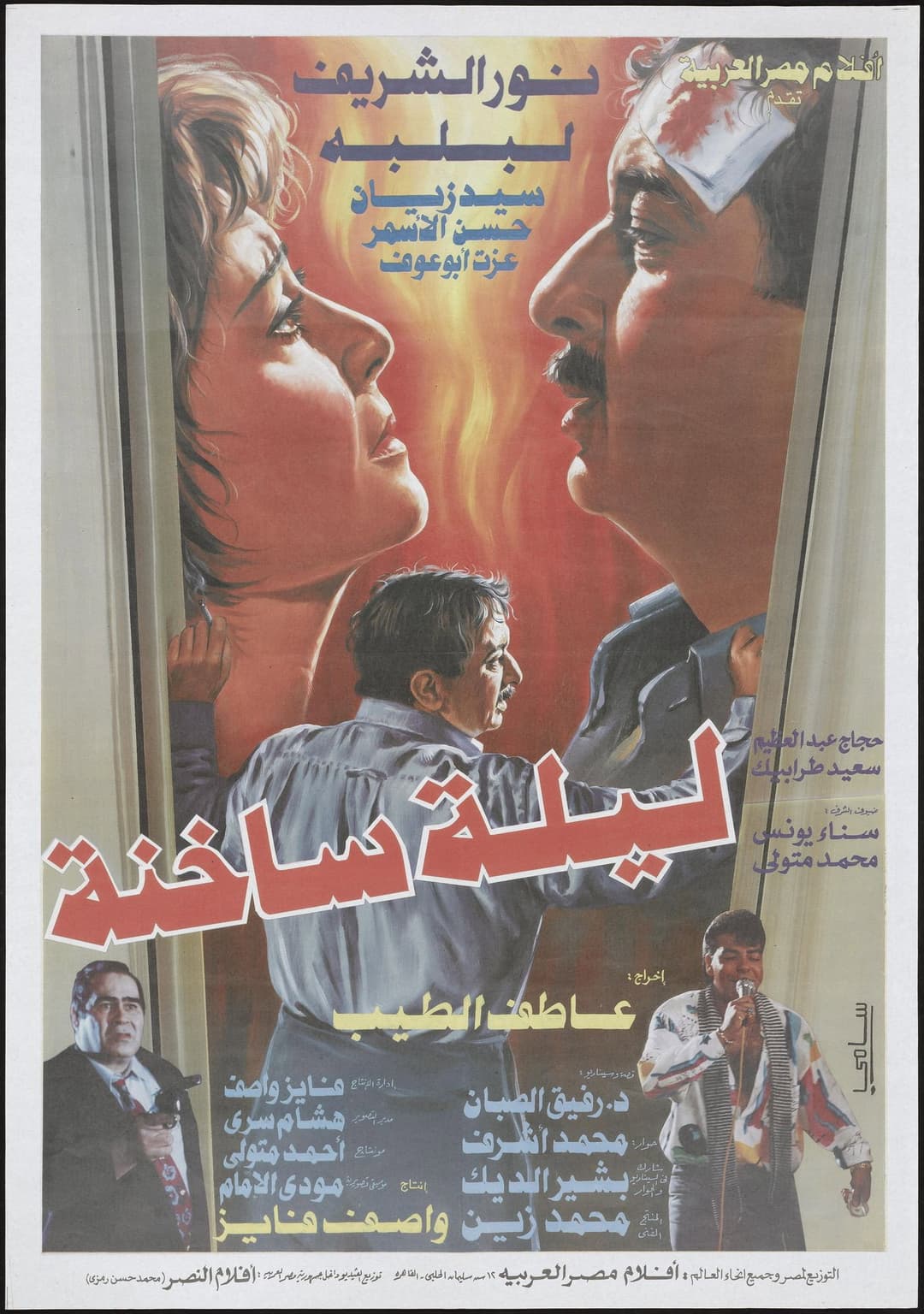 Poster di ليلة ساخنة