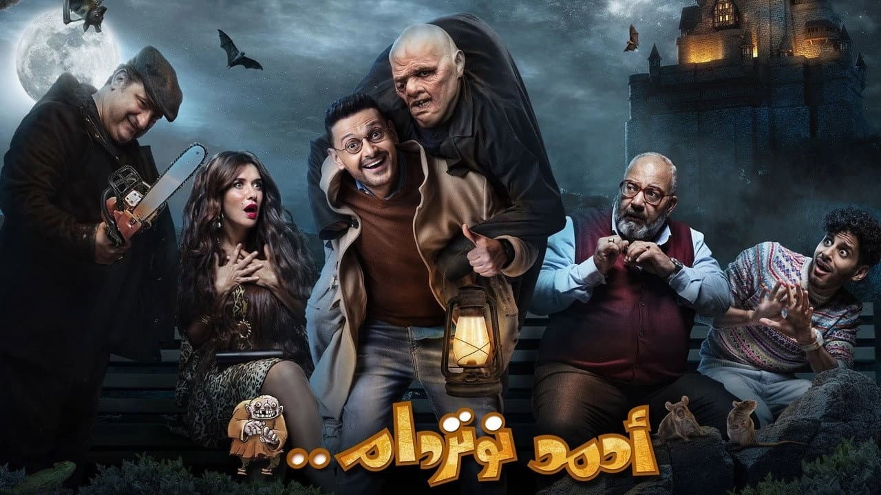 أحمد نوتردام - immagine