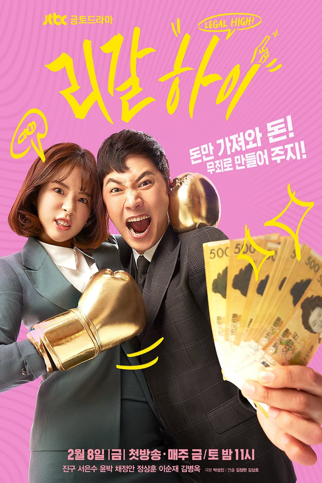 Poster di 리갈하이