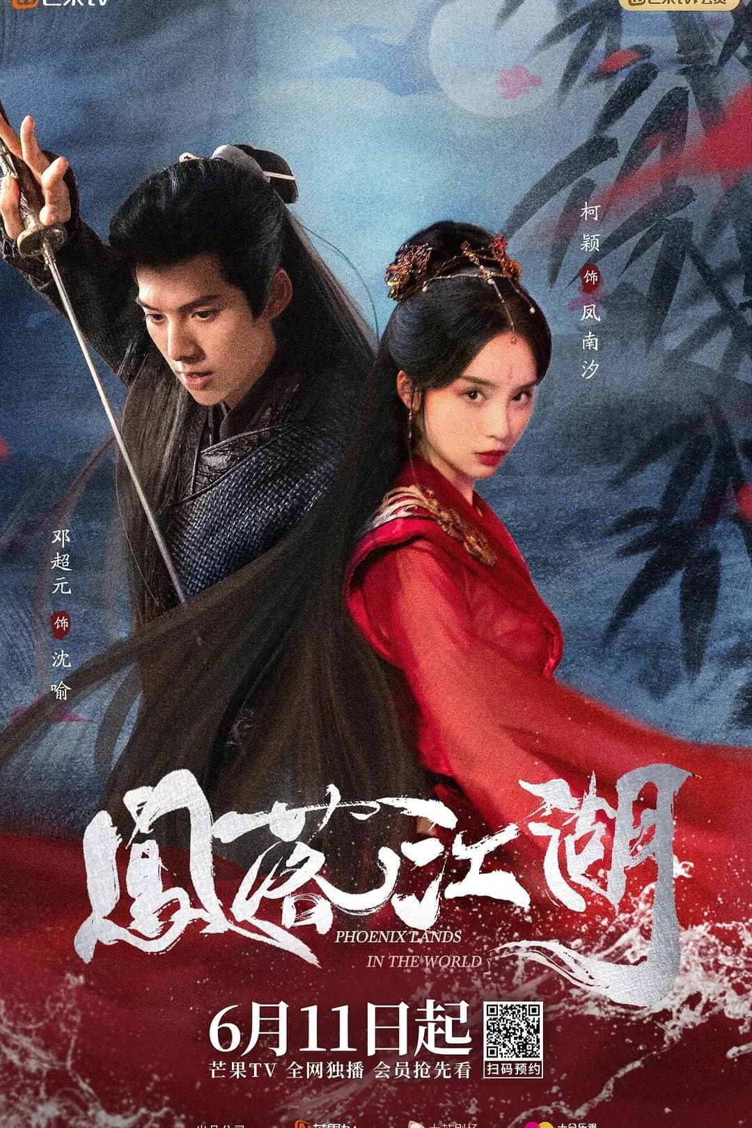 Poster di 凤落江湖