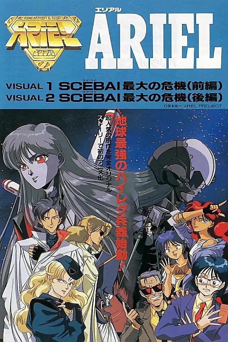 Poster di エリアル