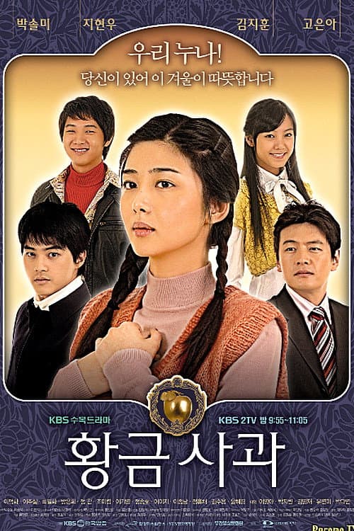 Poster di 황금사과