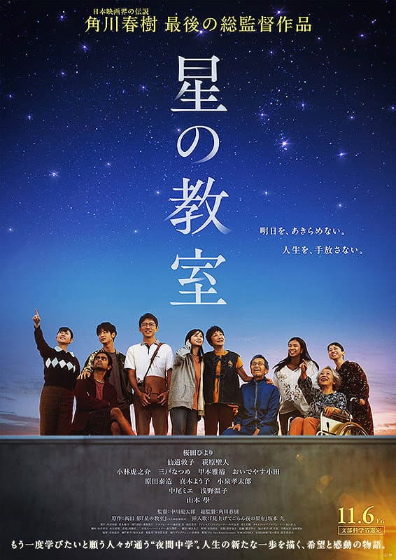 Poster di 星の教室