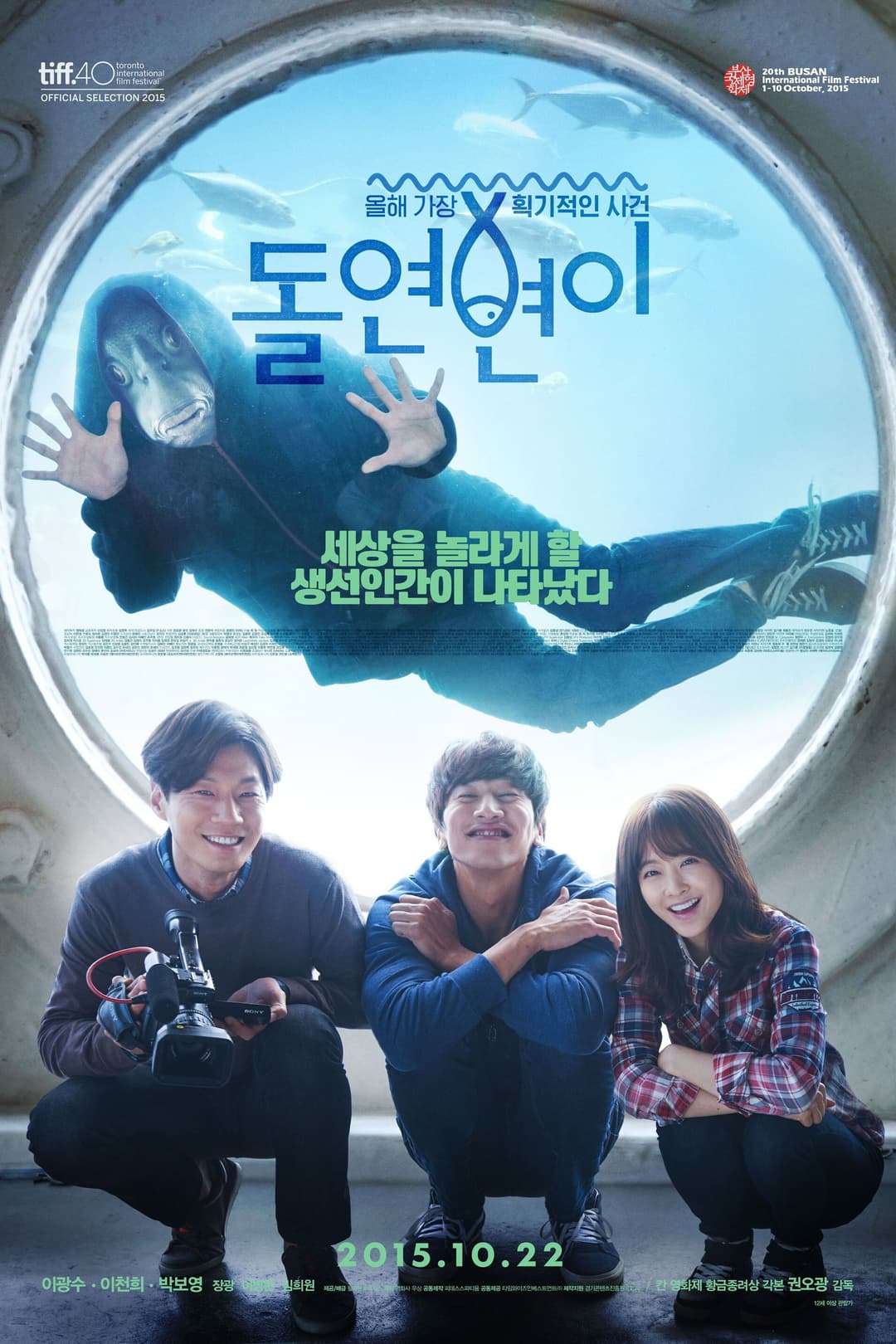 Poster di 돌연변이