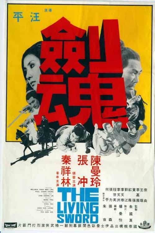 Poster di 劍魂