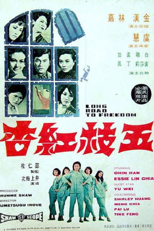 Poster di 五枝紅杏