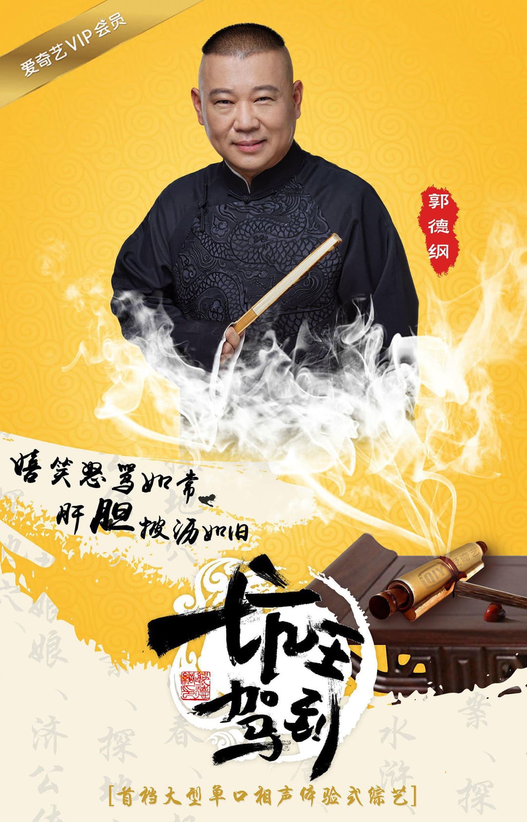 Poster di 坑王驾到