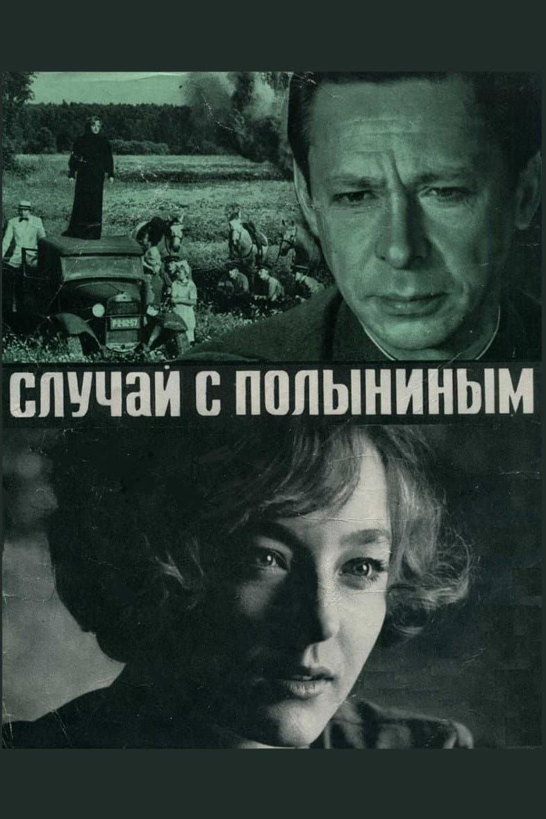 Poster di Случай с Полыниным