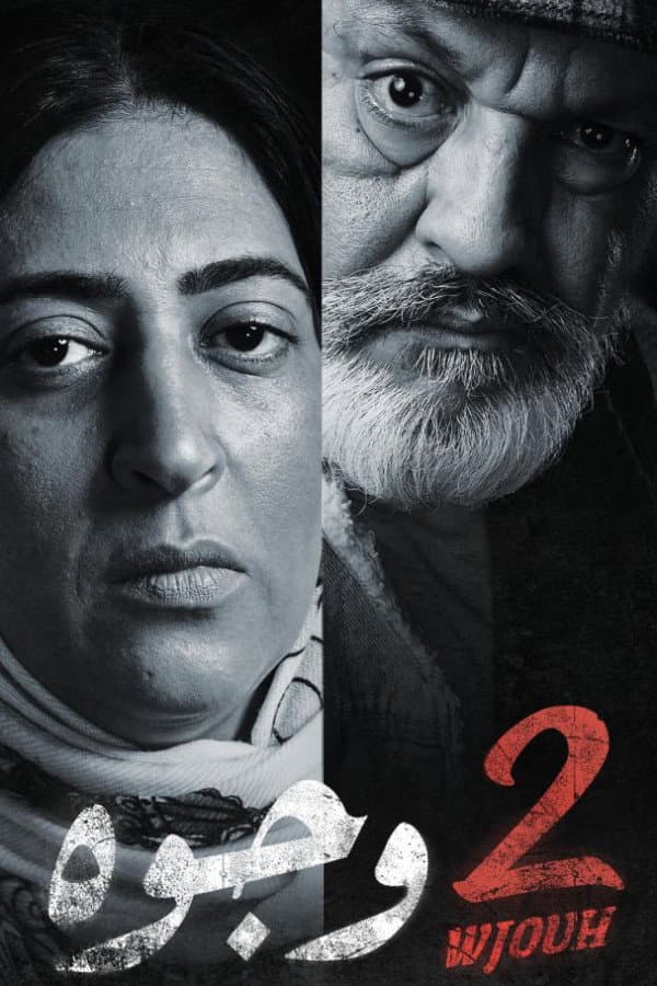 Poster di 2 وجوه