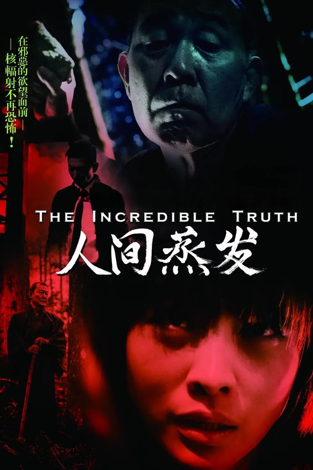 Poster di 人間蒸發