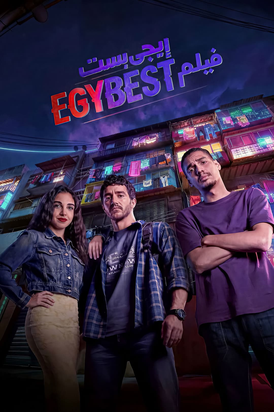 Poster di إيجي بست