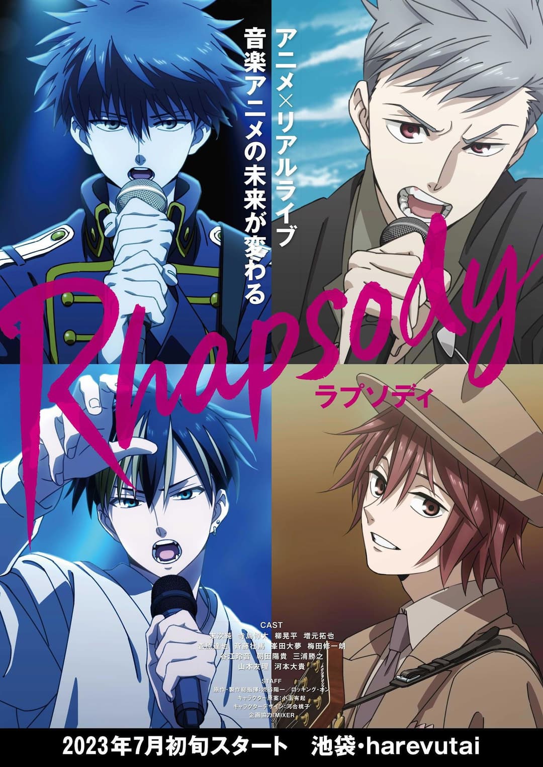 Poster di ラプソディ