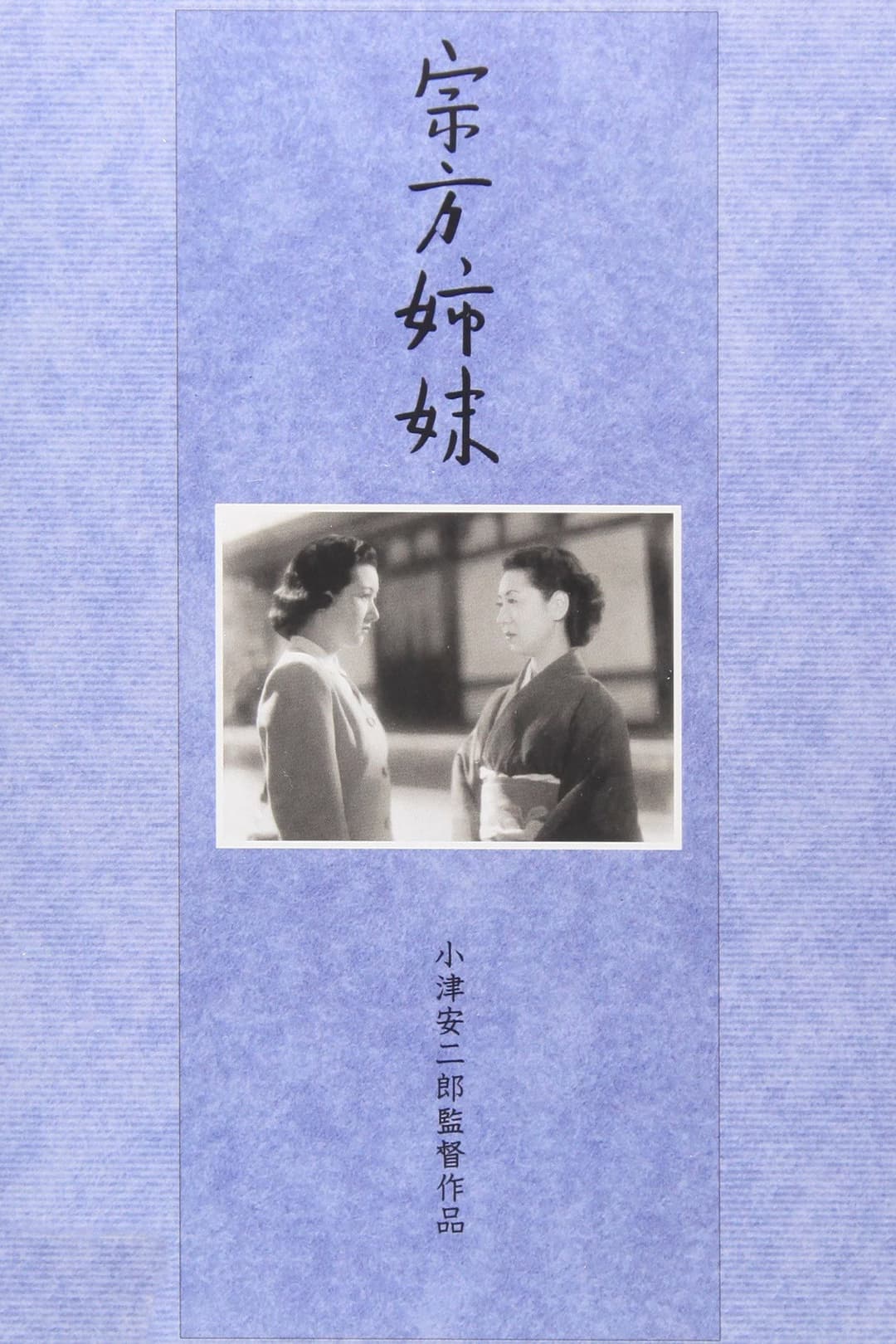 Poster di Le sorelle Munekata