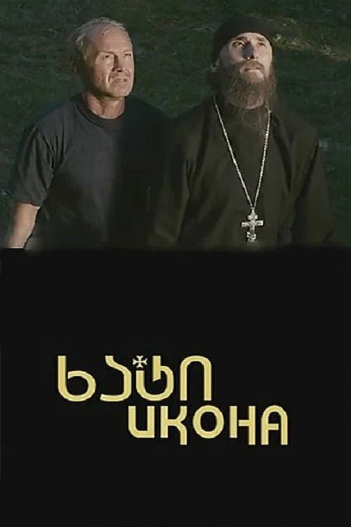 Poster di ხატი