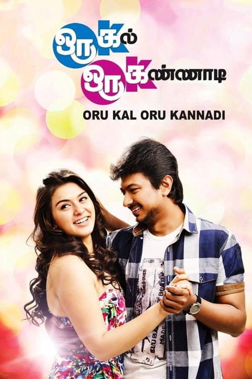 Poster di ஒரு கல் ஒரு கண்ணாடி