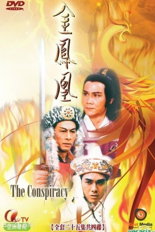 Poster di 金凤凰