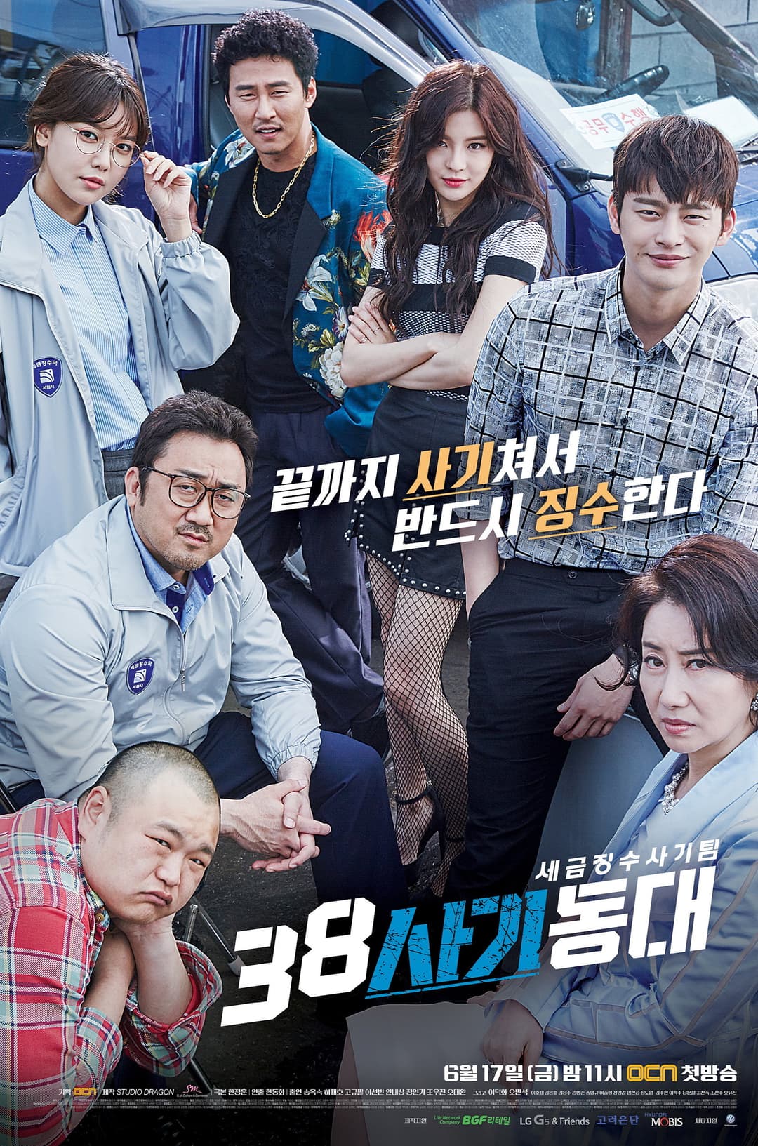 Poster di 38 사기동대
