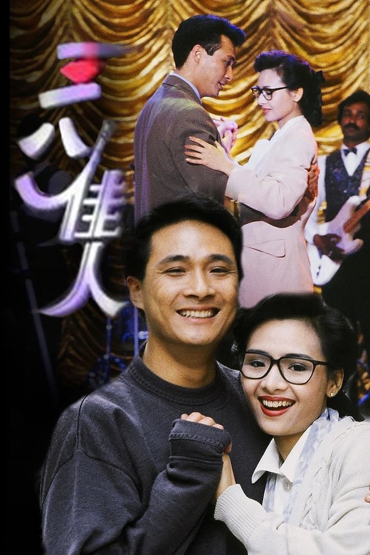 Poster di 三八佳人