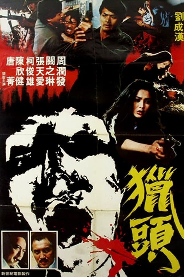 Poster di 獵頭
