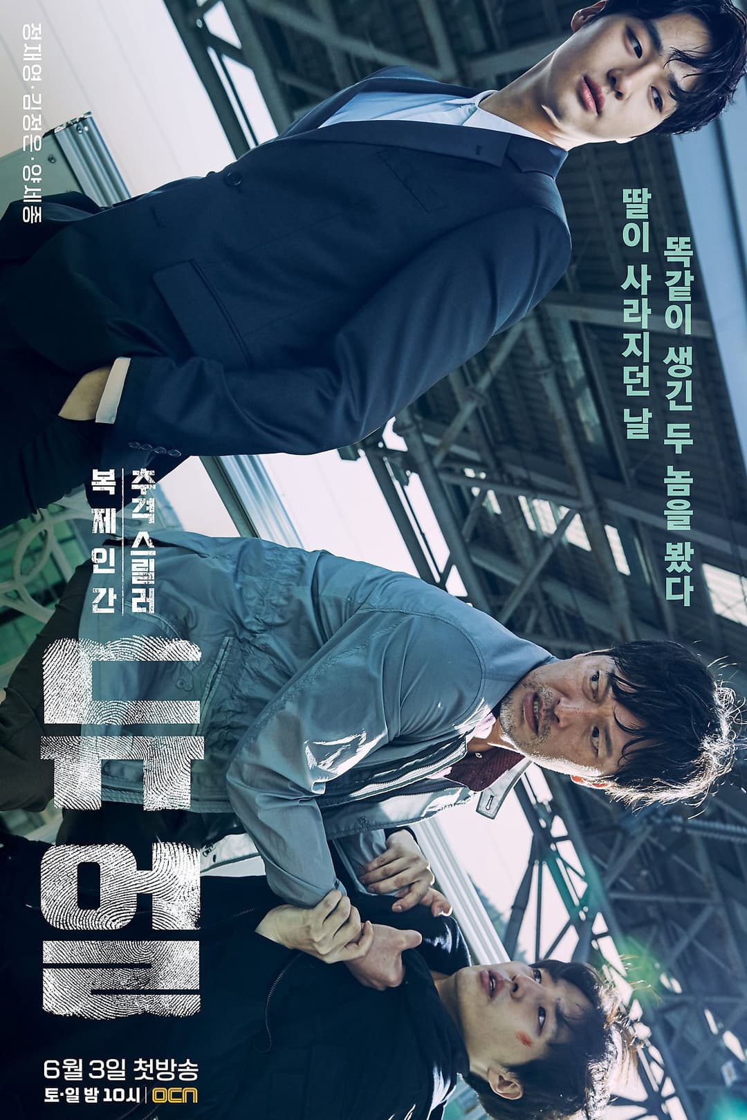 Poster di 듀얼