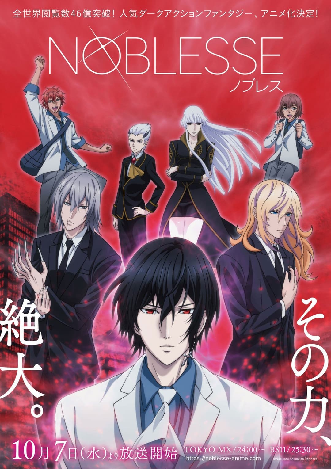 Poster di Noblesse