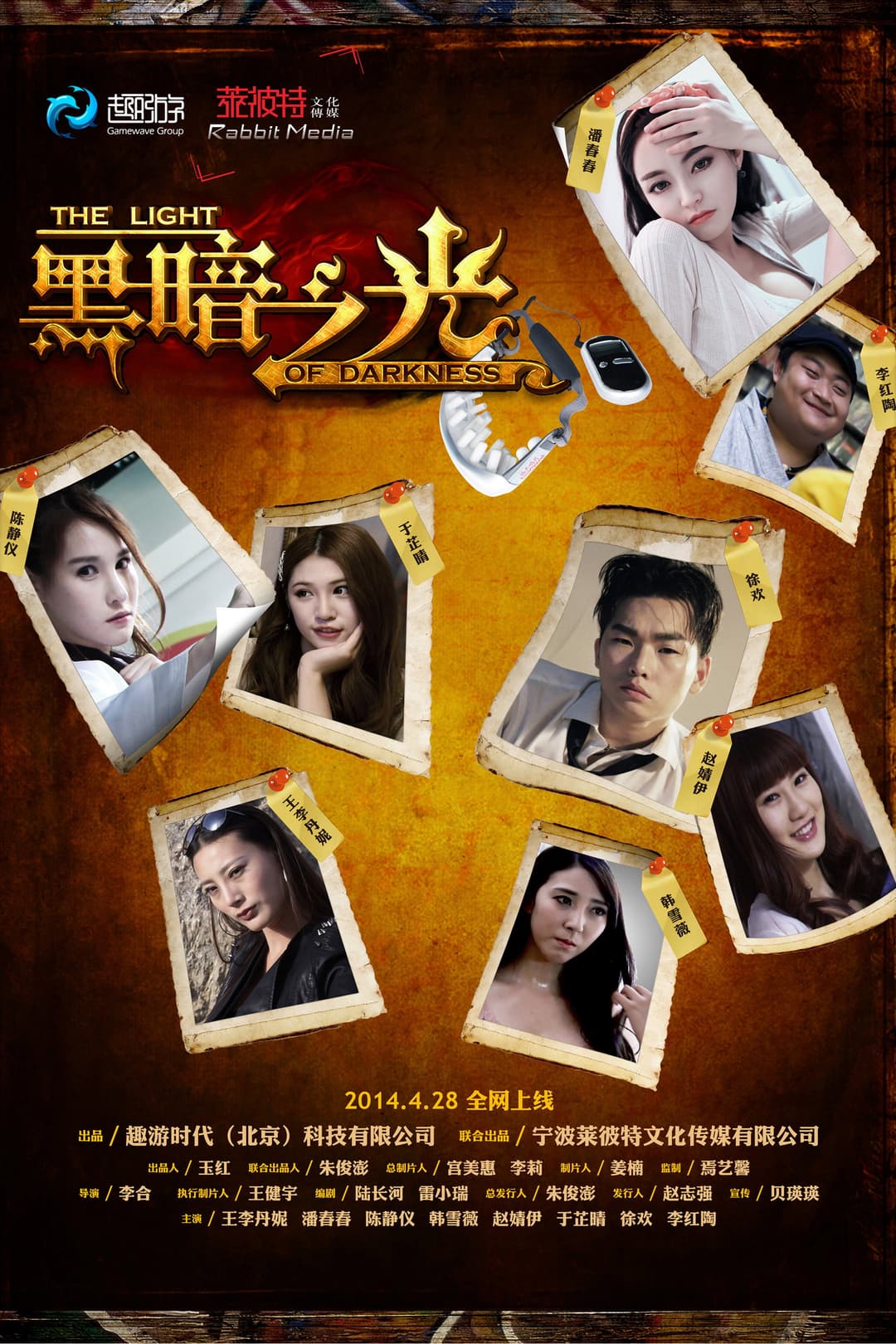 Poster di 黑暗之光