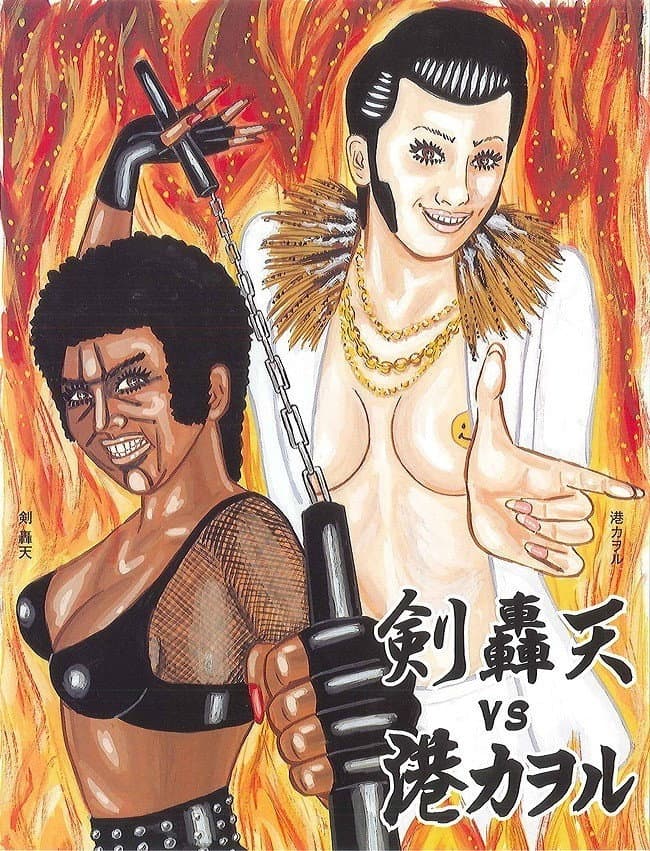 Poster di 大人計画ウーマンリブｖｏｌ．８「轟天ＶＳ港カヲル」