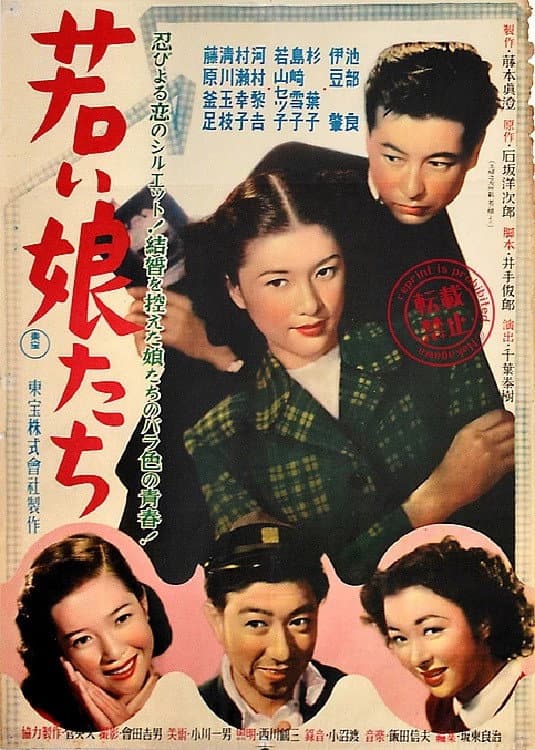 Poster di 若い娘たち