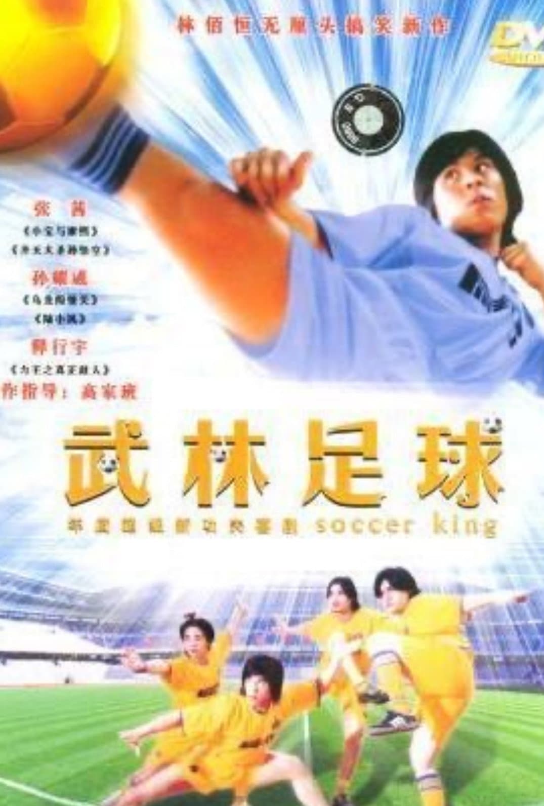 Poster di 武林