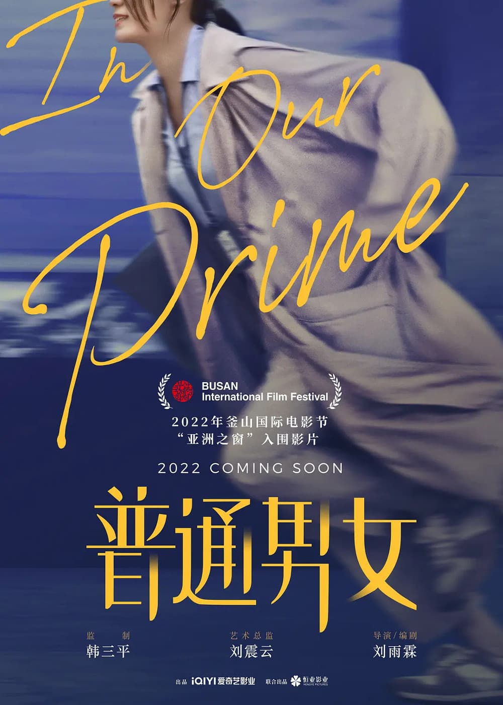Poster di 普通男女
