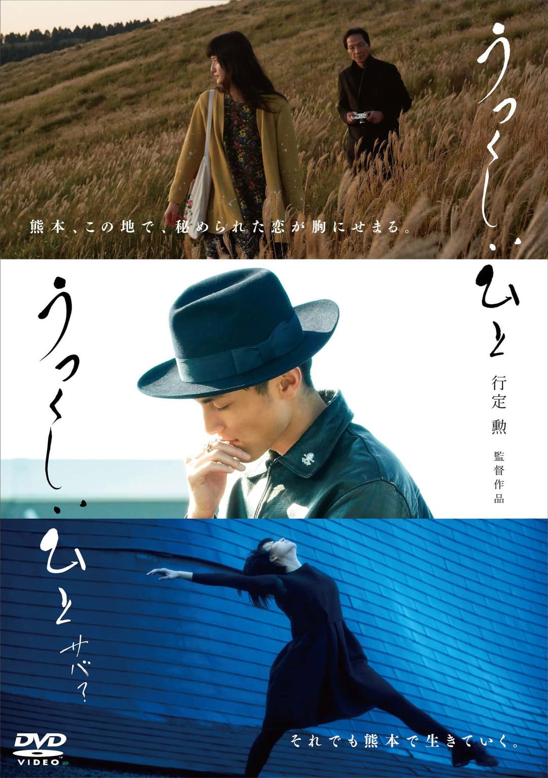 Poster di うつくしいひと サバ？