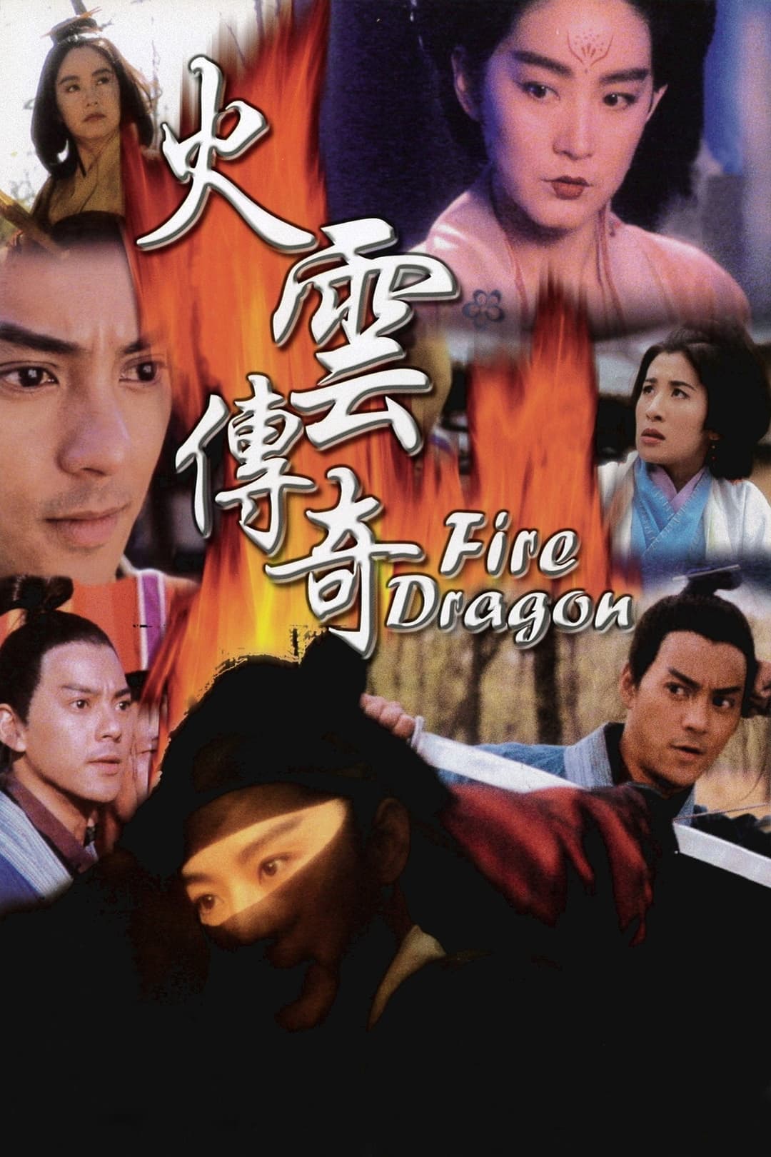 Poster di 火雲傳奇