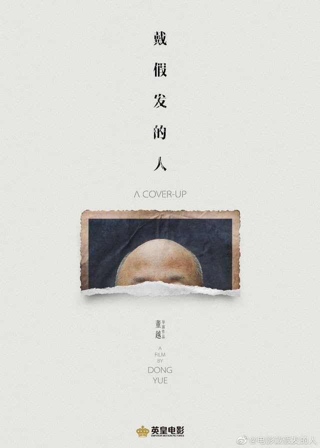 Poster di 戴假发的人