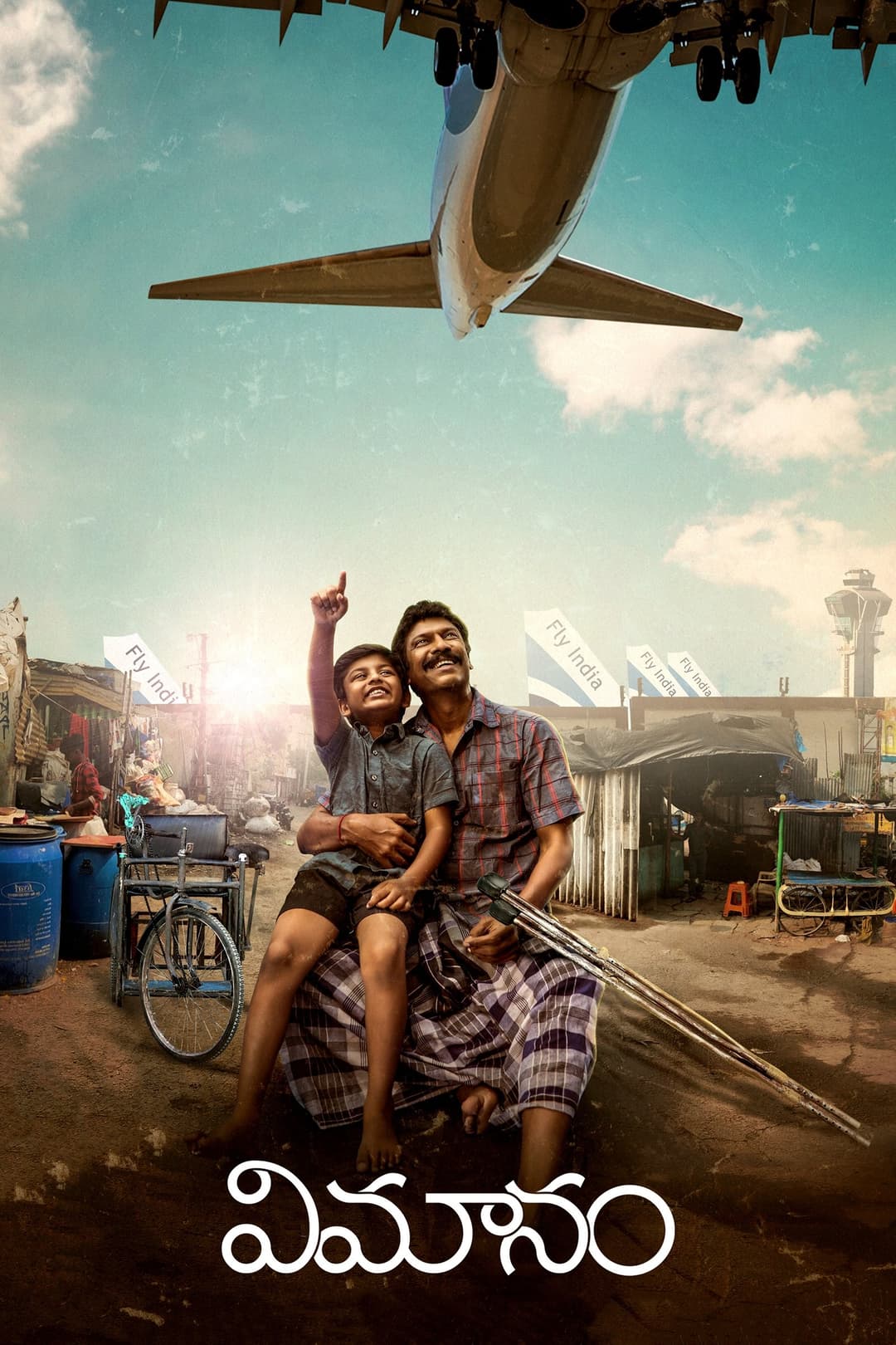 Poster di విమానం