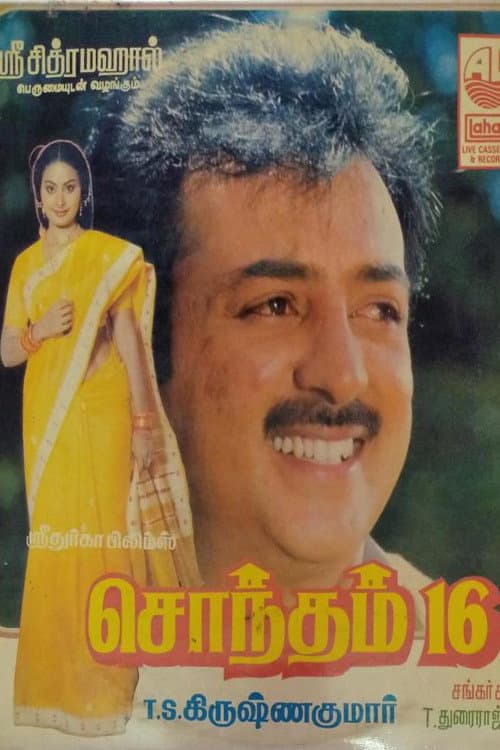 Poster di சொந்தம் பதினாறு