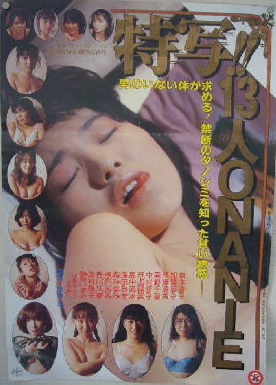 Poster di 特写！！１３人のＯＮＡＮＩＥ