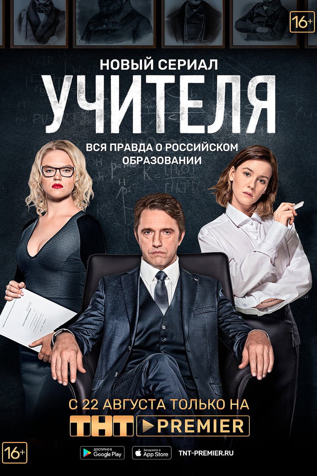 Poster di Учителя