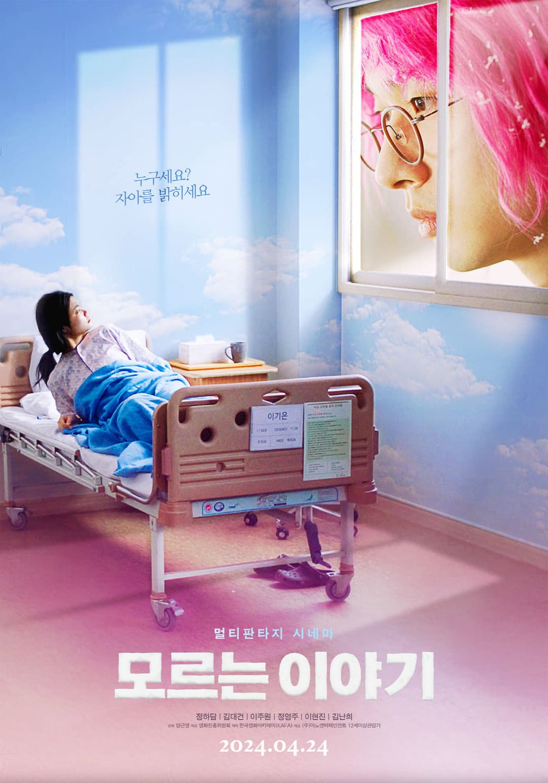 Poster di 모르는 이야기