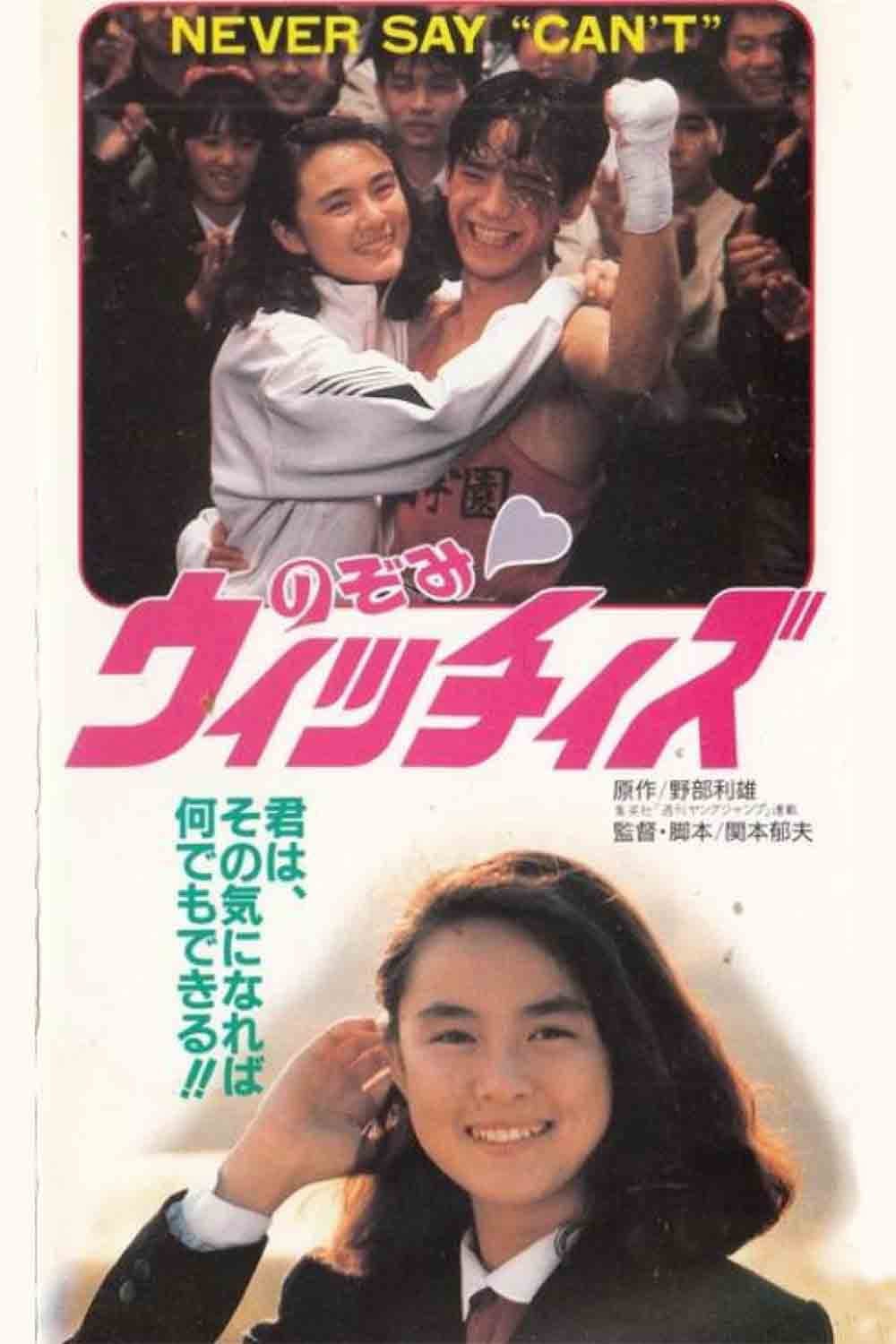 Poster di のぞみ♡ウィッチィズ