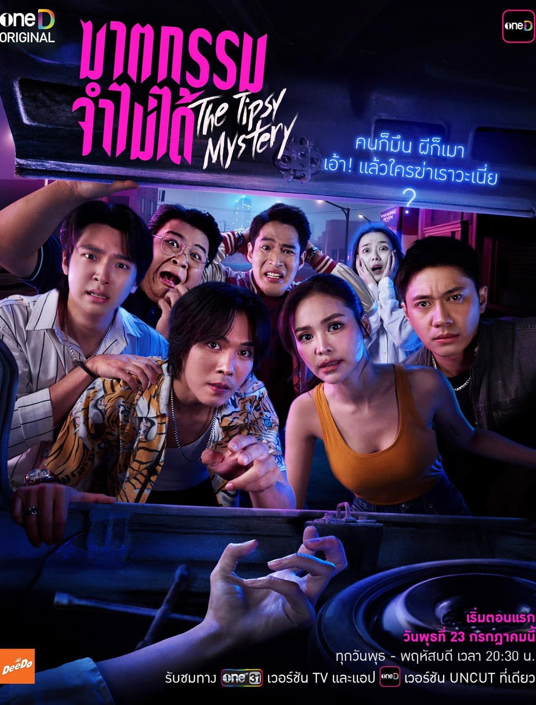 Poster di ฆาตกรรมจำไม่ได้