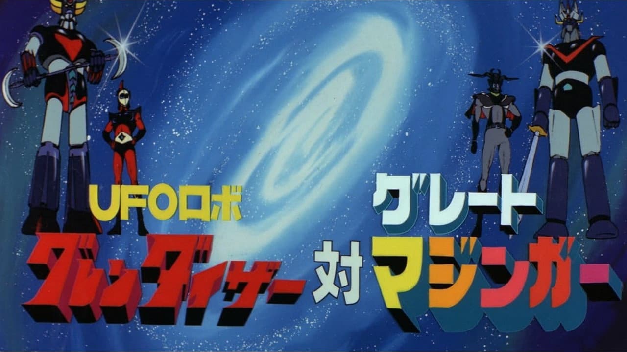 Ufo robot Goldrake contro il Grande Mazinga - immagine