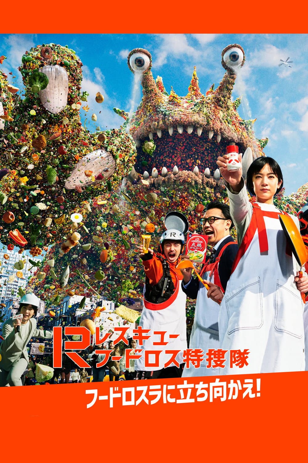 Poster di フードロスラ