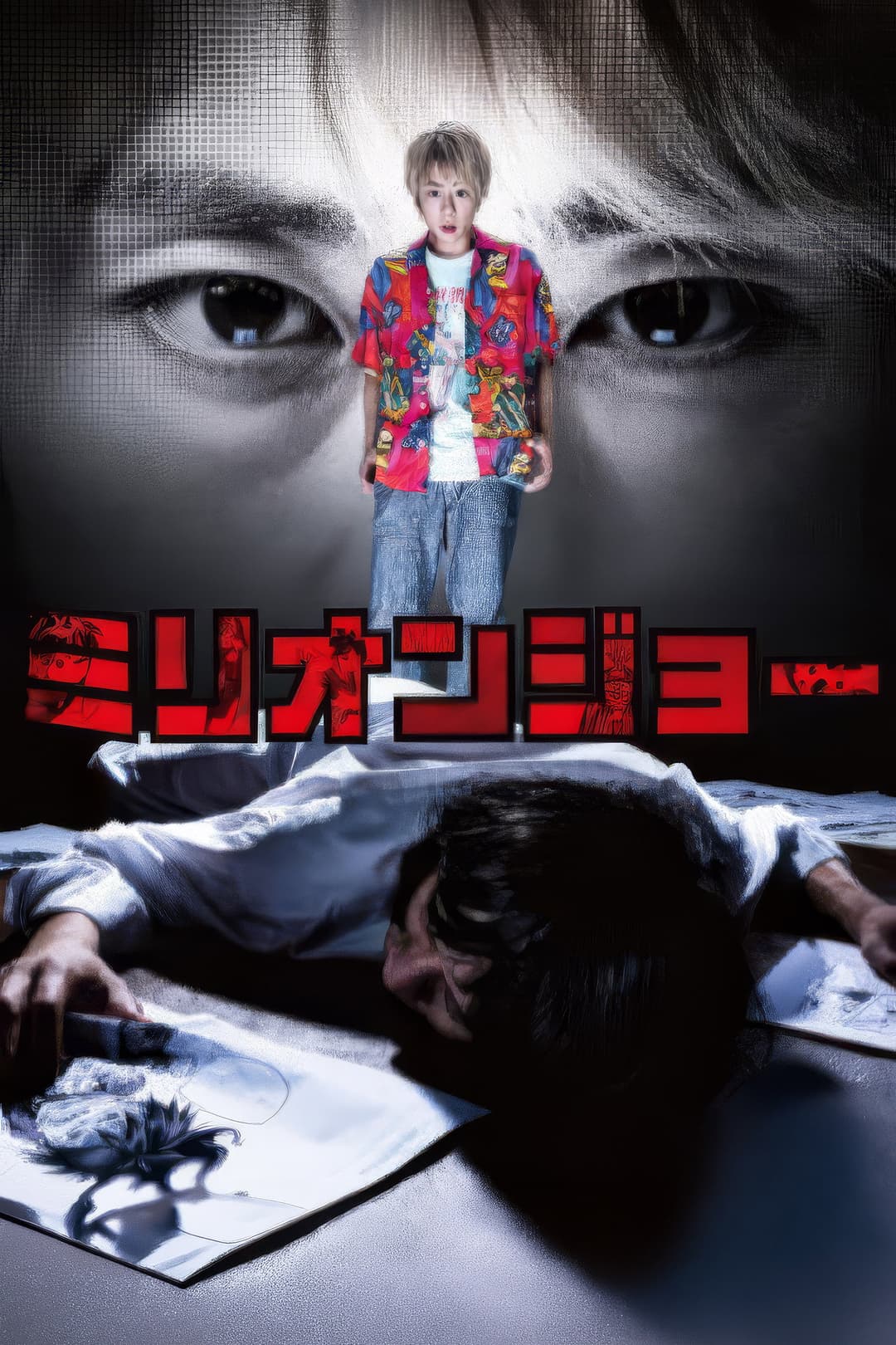 Poster di ミリオンジョー
